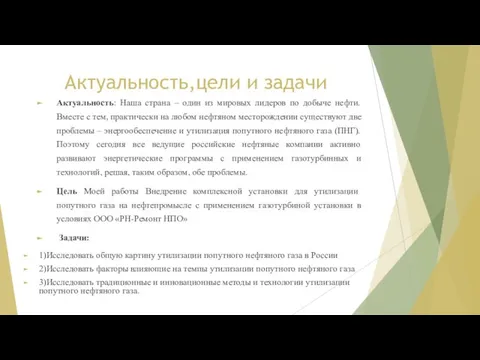 Актуальность,цели и задачи Актуальность: Наша страна – один из мировых лидеров