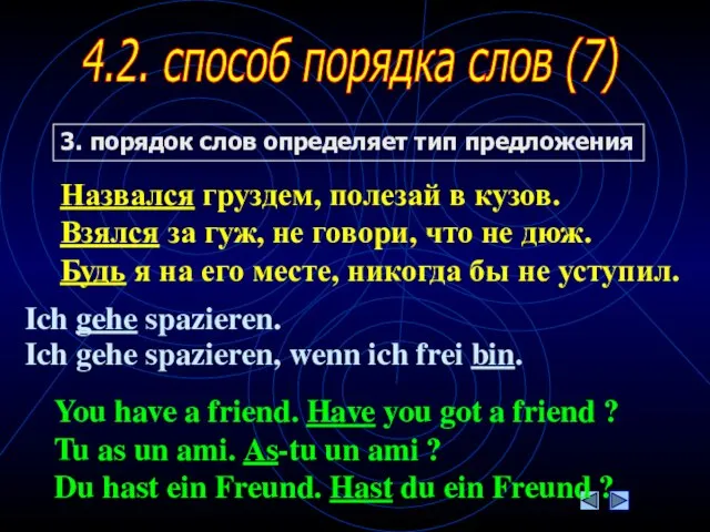 4.2. способ порядка слов (7) 3. порядок слов определяет тип предложения