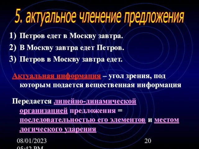 08/01/2023 05:42 PM Петров едет в Москву завтра. В Москву завтра