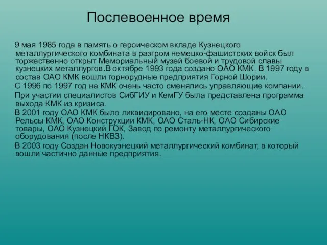 Послевоенное время 9 мая 1985 года в память о героическом вкладе