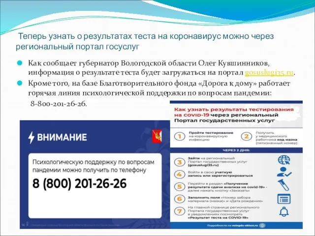 Теперь узнать о результатах теста на коронавирус можно через региональный портал