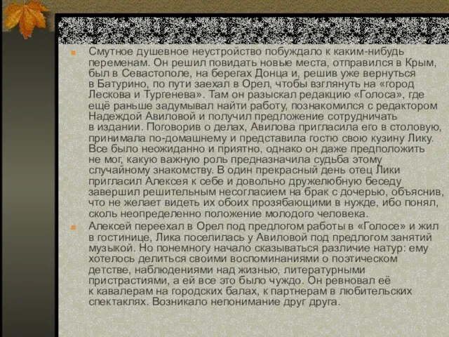 Смутное душевное неустройство побуждало к каким-нибудь переменам. Он решил повидать новые