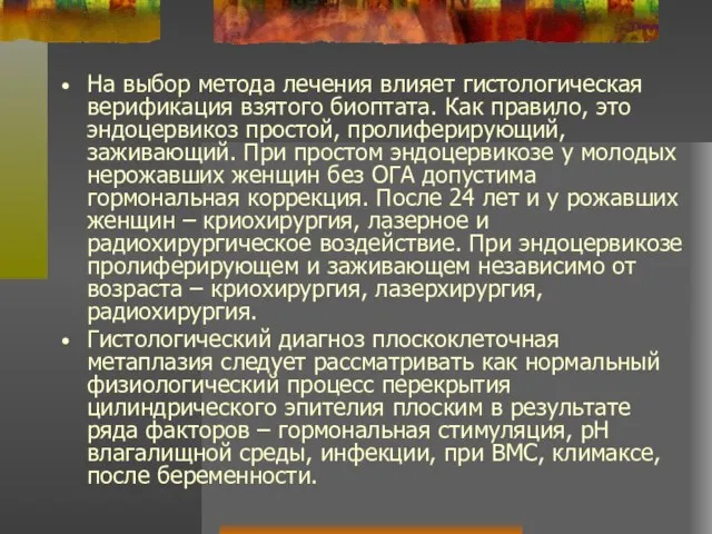 На выбор метода лечения влияет гистологическая верификация взятого биоптата. Как правило,