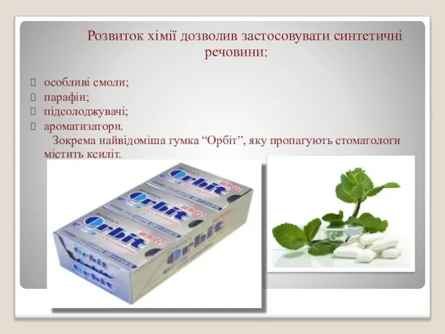 Розвиток хімії дозволив застосовувати синтетичні речовини: особливі смоли; парафін; підсолоджувачі; ароматизатори.