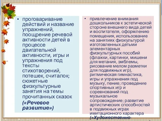 проговаривание действий и название упражнений, поощрение речевой активности детей в процессе