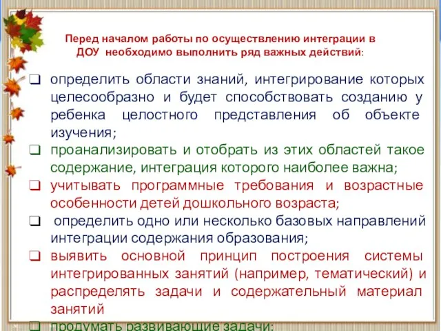 определить области знаний, интегрирование которых целесообразно и будет способствовать созданию у