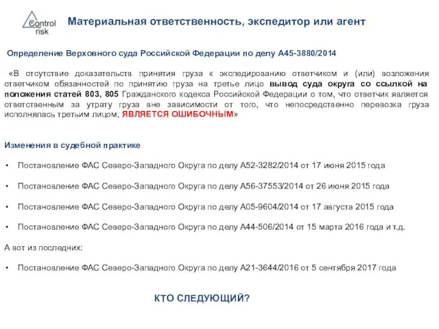 Определение Верховного суда Российской Федерации по делу А45-3880/2014 «В отсутствие доказательств