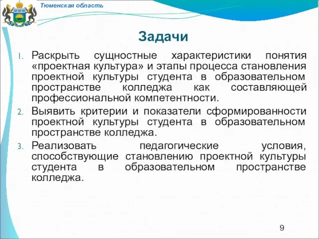 Задачи Раскрыть сущностные характеристики понятия «проектная культура» и этапы процесса становления