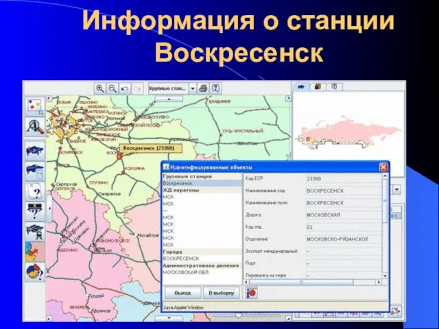 Информация о станции Воскресенск
