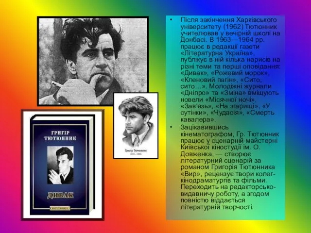 Після закінчення Харківського університету (1962) Тютюнник учителював у вечірній школі на