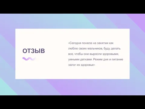 «Сегодня поняла на занятии как люблю своих мальчиков, буду делать все,