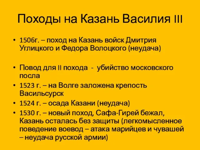 Походы на Казань Василия III 1506г. – поход на Казань войск