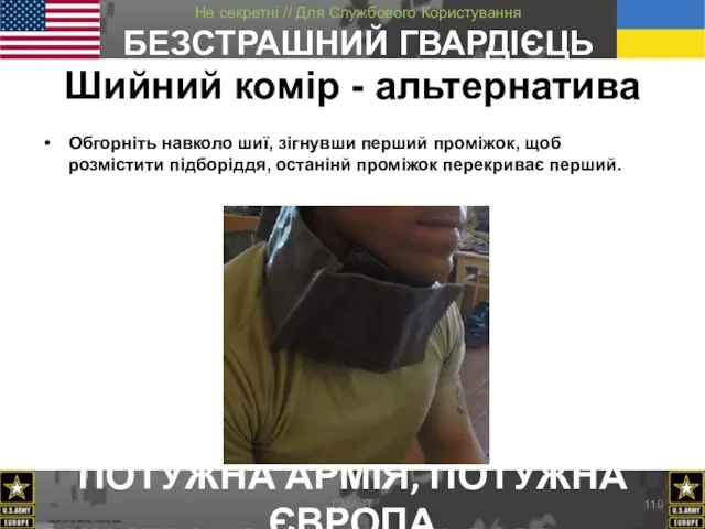 Шийний комір - альтернатива Обгорніть навколо шиї, зігнувши перший проміжок, щоб