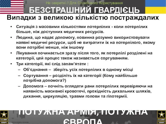 Ситуація з масовими кількостями потерпілих - коли потерпілих більше, ніж доступних