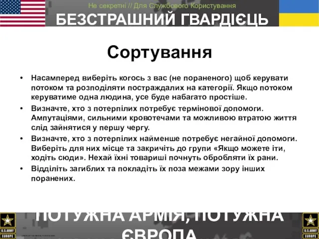 Насамперед виберіть когось з вас (не пораненого) щоб керувати потоком та