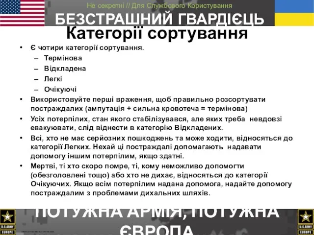 Є чотири категорії сортування. Термінова Відкладена Легкі Очікуючі Використовуйте перші враження,