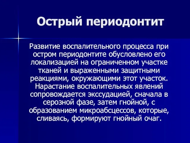 Острый периодонтит Развитие воспалительного процесса при остром периодонтите обусловлено его локализацией