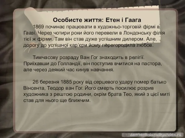 Особисте життя: Етен і Гаага 1869 починає працювати в художньо-торговій фірмі