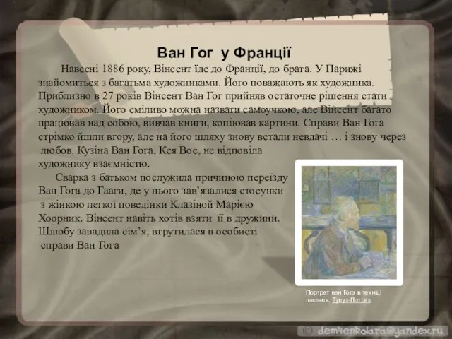 Ван Гог у Франції Навесні 1886 року, Вінсент їде до Франції,