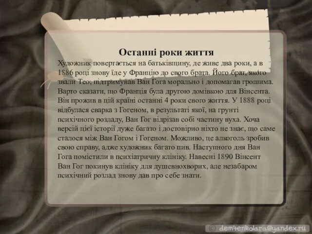 Останні роки життя Художник повертається на батьківщину, де живе два роки,