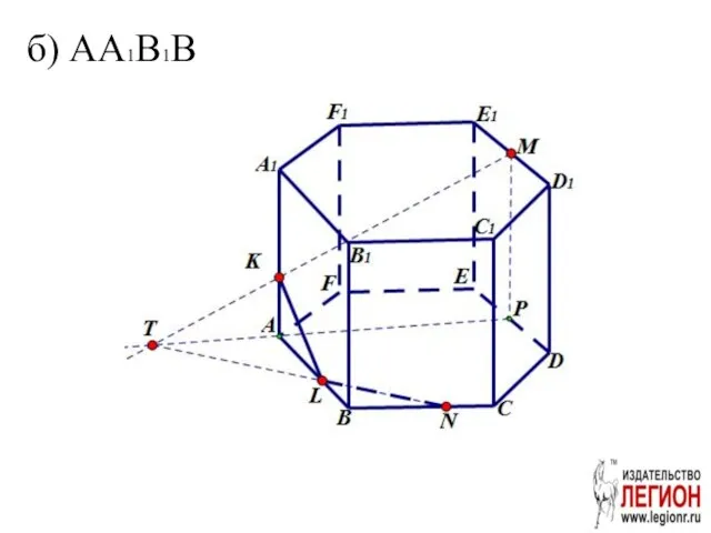 б) AA1B1B