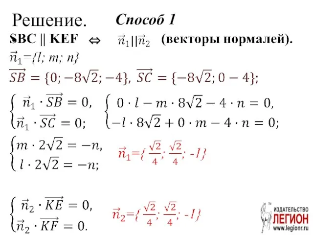 Решение. Способ 1 ⇔