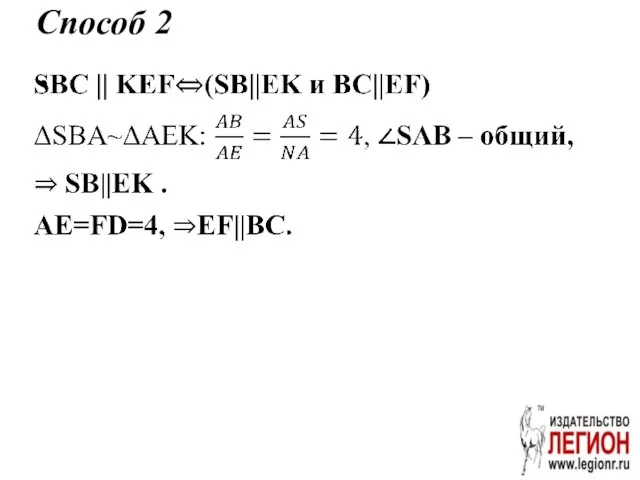 Способ 2