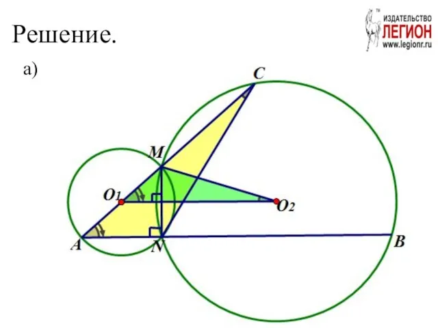 Решение. а)