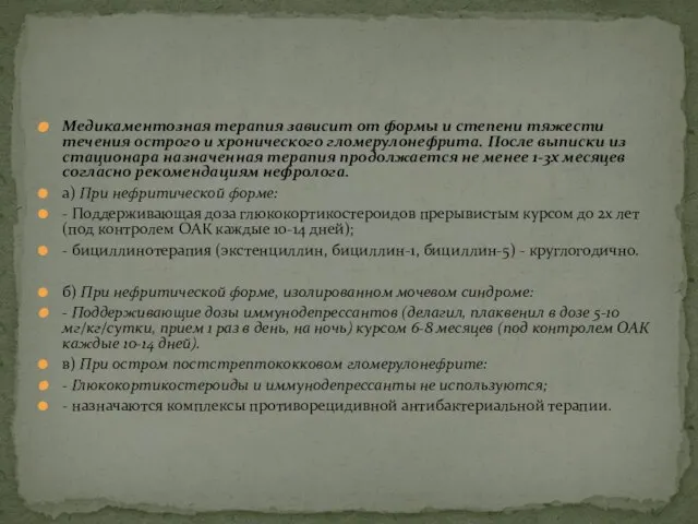 Медикаментозная терапия зависит от формы и степени тяжести течения острого и