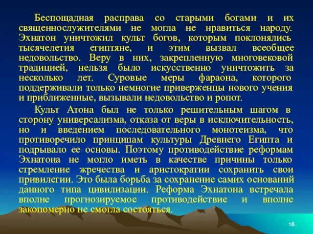 Беспощадная расправа со старыми богами и их священнослужителями не могла не