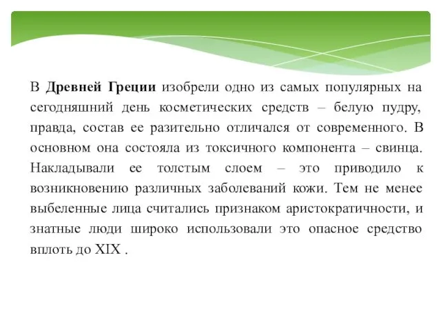 В Древней Греции изобрели одно из самых популярных на сегодняшний день