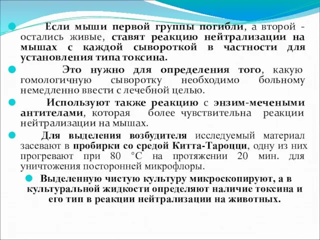 . Если мыши первой группы погибли, а второй - остались живые,