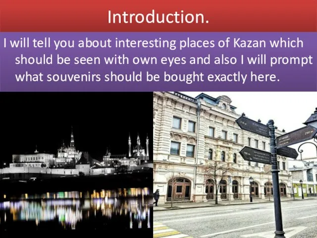 Introduction. I will tell you about interesting places of Kazan which