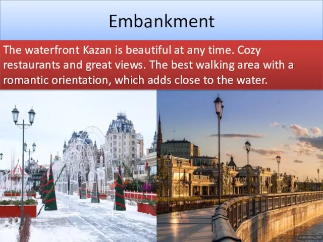 Embankment The waterfront Kazan is beautiful at any time. Cozy restaurants