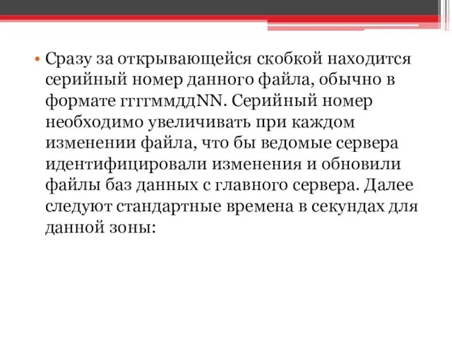 Сразу за открывающейся скобкой находится серийный номер данного файла, обычно в