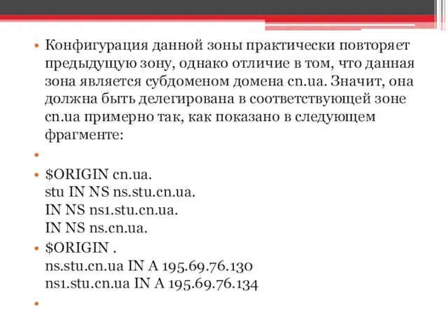 Конфигурация данной зоны практически повторяет предыдущую зону, однако отличие в том,