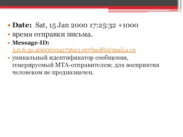 Date: Sat, 15 Jan 2000 17:25:32 +1000 время отправки письма. Message-ID:
