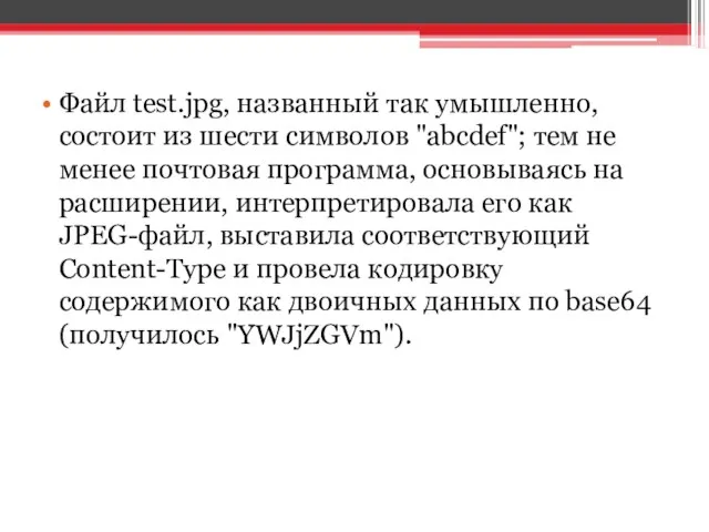 Файл test.jpg, названный так умышленно, состоит из шести символов "abcdef"; тем