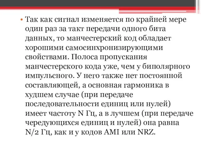 Так как сигнал изменяется по крайней мере один раз за такт