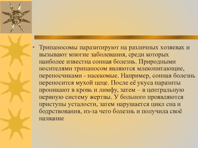 Трипаносомы паразитируют на различных хозяевах и вызывают многие заболевания, среди которых