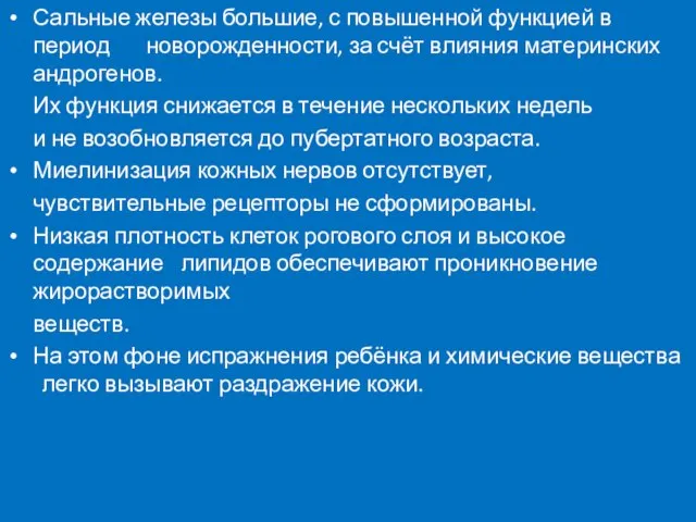 Сальные железы большие, с повышенной функцией в период новорожденности, за счёт