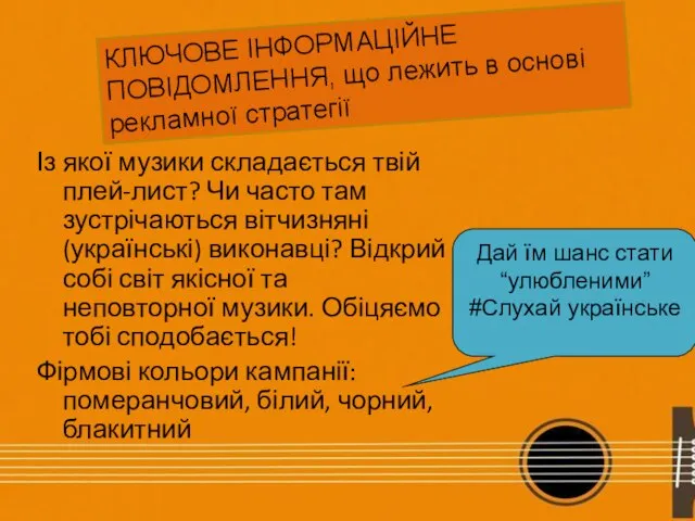 Із якої музики складається твій плей-лист? Чи часто там зустрічаються вітчизняні