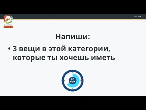 Напиши: 3 вещи в этой категории, которые ты хочешь иметь