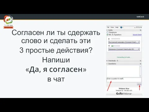 Согласен ли ты сдержать слово и сделать эти 3 простые действия?