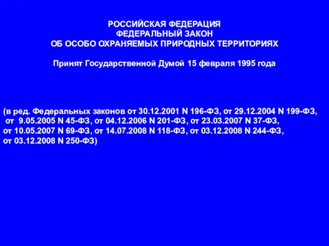 (в ред. Федеральных законов от 30.12.2001 N 196-ФЗ, от 29.12.2004 N