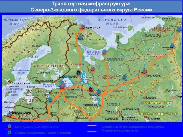 Транспортная инфраструктура Северо-Западного федерального округа России Международные аэропорты: Основные железнодорожные маршруты