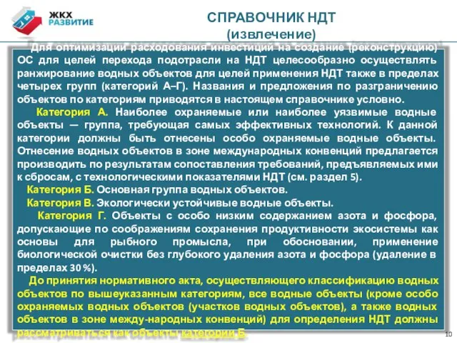 СПРАВОЧНИК НДТ (извлечение) Для оптимизации расходования инвестиций на создание (реконструкцию) ОС