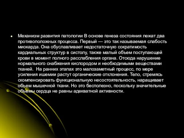 Механизм развития патологии В основе генеза состояния лежат два противоположных процесса.