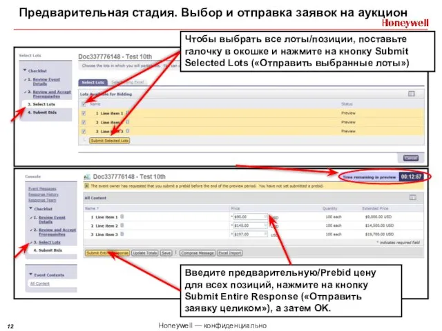 Предварительная стадия. Выбор и отправка заявок на аукцион Чтобы выбрать все