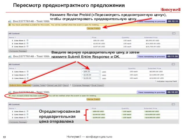 Пересмотр предконтрактного предложения Нажмите Revise Prebid («Пересмотреть предконтрактную цену»), чтобы отредактировать